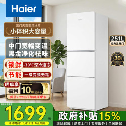 海尔 251升三门冰箱 一级能效双变频 风冷无霜 黑金抗菌节能净味 家用冰箱小户型租房