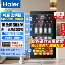 海尔 冰吧家用办公室客厅饮料冷藏柜一级能效立式红酒茶叶保鲜柜小型单门透明玻璃门冰箱 96