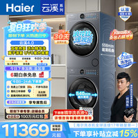 海尔 云溪4.0极薄 65D洗烘套装 10KG滚筒懒人洗衣机 双擎热泵烘干机家用 540