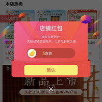 京东关注领京豆