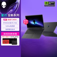 外星人 星刃游戏本 15.3英寸 Core7处理器 16G 1T RTX5060显卡