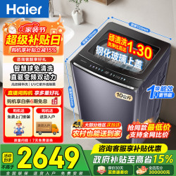 海尔 新品云溪4.0波轮洗衣机全自动直驱变频精华洗洗衣机77E智能投放语音