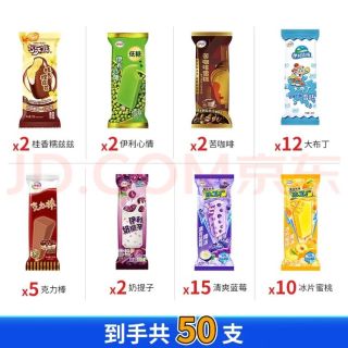 伊利 多口味 冰淇淋  50支