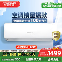 东宝大1.5匹冷暖空调挂机 新一级能效 节能省电除湿 自清洁  变频壁挂式家用出租房卧室宿舍