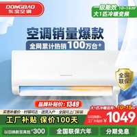 东宝大1.5匹冷暖空调挂机 新一级能效 节能省电除湿 自清洁  变频壁挂式家用出租房卧室宿舍