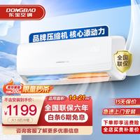东宝大1.5匹空调挂机 新能效一级变频节能省电除湿壁挂式家用出租房卧室宿舍壁挂式空调 大1.5匹
