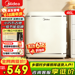美的 小冰箱迷你冰柜家用美妆面膜水果酒水饮料柜冷藏冰吧电冰箱46升丨复古小冰箱丨一级能效
