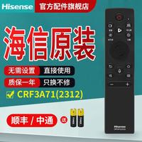 海信 电视遥控器原装正品蓝牙语音通用CN3A75 CN3A17 CRF3A69HP CN3V75 CR