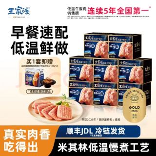 王家渡 低温午餐肉儿童早餐三明治火腿片香肠罐头涮火锅食材泡面麻辣烫 原味198g*8盒 再赠2盒烤肠