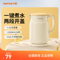九阳 316L不锈钢内胆家用一体大容量煮水防干烧开水煲电热水壶W115