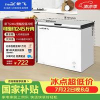 新飞 246L单温家用冷柜一级冷藏冷冻冰柜节能省电宽幅变温小冰箱BC/BD-246KA