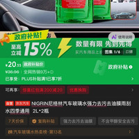 NIGRIN 尼格林汽车玻璃水强力去污去油膜雨刮水四季通用  2L*2瓶