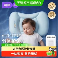 移动端、88VIP：婧麒 太空分区枕宝宝枕头护颈婴幼儿6个月-8岁护脊枕