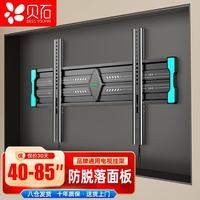 贝石 电视挂架40-90英寸电视机支架超薄大屏内嵌65/75/85英寸壁挂架多品牌通用电视支架