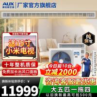 奥克斯 中央空调风管机4P5P6P 5匹 一级能效120W(G1)一拖四多联机裸机 升级款