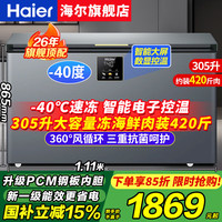 海尔 冰柜家用300升大容量全冷冻超低温速冻200升小型冰柜新一级能效省电卧式冰箱冷冻冷
