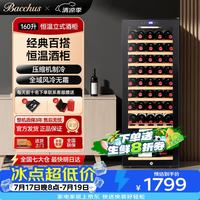 芭克斯 红酒柜恒温柜家用客厅藏酒柜多功能办公室冷藏柜茶叶柜风冷