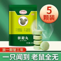 无品牌 强效升级款 捕鼠器 30粒40g 驱鼠神器 家用驱虫