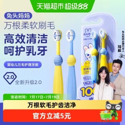 兔头妈妈 兔头 万毛护理 儿童牙刷  1-3岁万毛护理牙刷单支（蓝色）