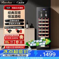 芭克斯 红酒柜挂杯款恒温柜家用藏酒柜多功能办公室冷藏柜