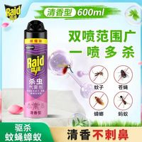 百亿补贴:雷达蚊香 雷达 清香型气雾剂 驱蚊杀虫喷雾 600ml 家用大容量