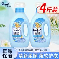 Comfort 清新柔顺 衣物护理剂 1KG*2 防静电 持久留香
