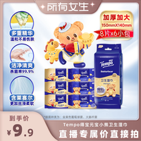 得宝 empo 得宝 去菌湿巾8片6包 樱花味小包
