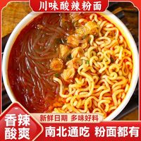 嗨吃家 趣小谗 酸辣粉面双拼两吃速食 100g*3+30g*2