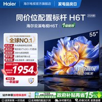 海尔 云溪系列 液晶电视