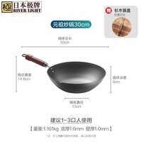RIVER LIGHT 极 元祖炒锅 精铁炒锅 30cm 木盖