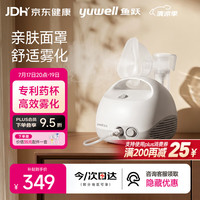 鱼跃 医用空气压缩式 雾化器