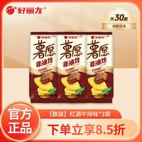好丽友 薯愿 红酒牛排味 35.8g*3袋 膨化食品