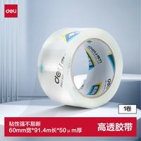 得力 30369 封箱胶带 60mm*100y 总长91.4米 单卷