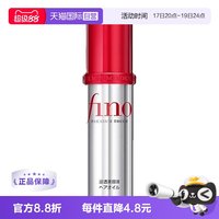 日本直邮资生堂Fino芬浓透润美容液护发精油烫染修复改善受损防毛