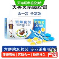 88VIP：灭害灵 Maxforce 灭害灵 杀蟑方便贴 灭蟑螂胶饵 20粒 家用大小蟑螂通杀