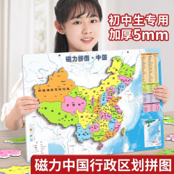 星星舟 中国地图磁力拼图儿童2025早教益智启蒙6岁以上3d立体玩具