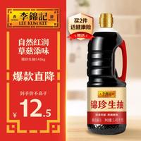 李锦记 锦珍生抽 1.45kg