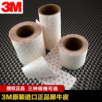 3M 犀牛皮 3M-00001212 TPU 0.36mm 宽5CM长50厘米 全车贴膜