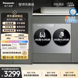 Panasonic 白月光mini 迷你双筒 2KG 滚筒洗烘一体机 小型全自动双桶内衣洗衣机 可组三筒套装
