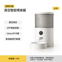 喵享家 真空可视智能猫咪自动喂食器