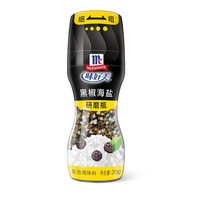 今日必买:味好美 研磨瓶黑胡椒海盐 5年树龄胡椒 调味品