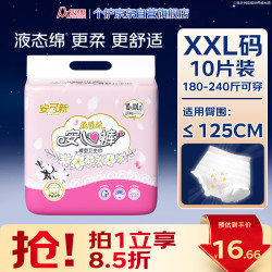 安可新 液态棉 安心裤  10片 XXL