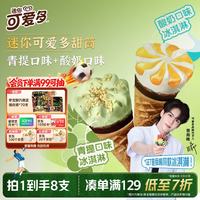 可爱多 迷你可爱多甜筒柚子&蓝莓口味冰淇淋20g*8支