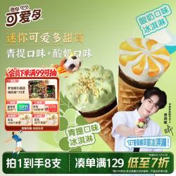 可爱多 迷你可爱多甜筒柚子&蓝莓口味冰淇淋20g*8支