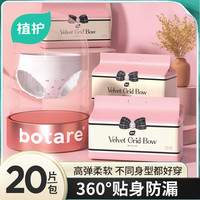 植护 安睡裤 F码 20条