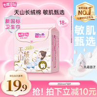 七度空间 极薄纯棉透气干爽 女士卫生巾  25cm*18片 250mm