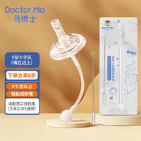 Doctor.Ma 适配贝亲奶瓶配件宽口奶瓶学饮嘴吸管配件通用8个月以上