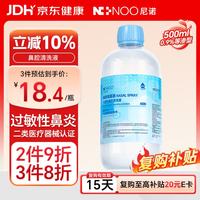 尼诺生理盐水洗鼻器鼻腔冲洗器洗鼻等渗盐水儿童洗鼻盐水500ML