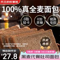 兵王的炊事班 0脂肪全麦面包片
