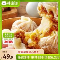 林饱饱 家庭装500g烧麦240g纸皮烧麦 速食早餐 芝士纸皮烧麦1袋240g